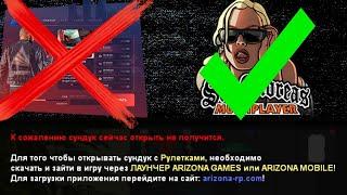 ARIZONA RP - КАК ОТКРЫВАТЬ СУНДУК С РУЛЕТКАМИ ?! | ОБХОД ЛАУНЧЕРА ДЛЯ ПРОХОЖДЕНИЯ КВЕСТОВ / БОНУСОВ