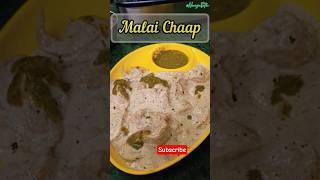 Malai Chaap | Homemade | #shortvideo #food #youtubeshorts #recipe #chaap #shorts #youtube #subscribe