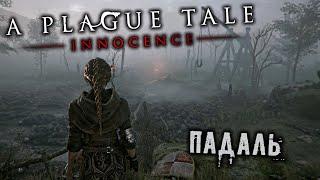 A Plague Tale Innocence Прохождение (7) - [Падаль. Поле боя]