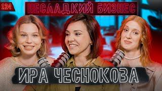 ИРА ЧЕСНОКОВА – ПОЧЕМУ ЗАКРЫЛСЯ «БАР В БОЛЬШОМ ГОРОДЕ», эмиграция и Паша Техник