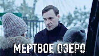 Мёртвое озеро - 8 серия