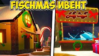 ПОПАЛ В FISCHMAS ИВЕНТ FISCH В РОБЛОКС! ROBLOX