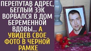 Перепутав адрес, беглый ЗЭК ворвался в дом беременной вдовы… А увидев свое фото в черной рамке