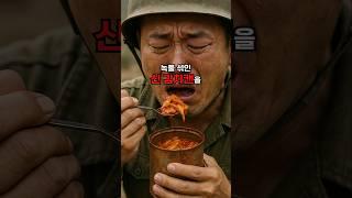 국군 장병들이 녹물 섞인 김치를 참고 먹은 이유