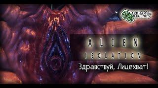 Прохождение Alien: Isolation. Глава 8. Логово чужих