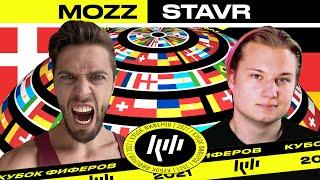  MOZZ vs STAVR  || ПОЛУФИНАЛ КУБКА ФИФЕРОВ 2021