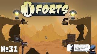 Forts №31 - Акция: одно видео по длине двух!