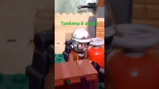 LEGO S.T.A.L.K.E.R. трейлер 8 серии