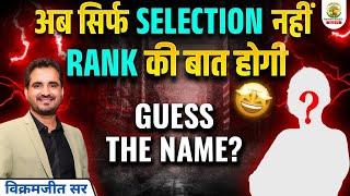 अब सिर्फ Selection नहीं | RANK की बात होगी | New Faculty Launch | Guess the Name | Rankers Gurukul