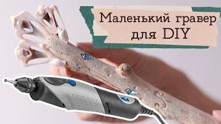 Обзор Dremel Stylo+ и сравнение с Dremel 3000 и 4000 | Masherisha