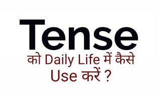 Tense: काल part-3 Basics of english grammar (Present, Past and future Continuous) in Hindi