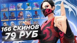 Купил АККАУНТ Фортнайт (Fortnite) ! АККАУНТ ЗА 79 Рублей ! Самая честная проверка сайта fortdrop