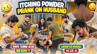 Itching powder prank on husband || Qashif ko khujali ho gai|| haifa & Qashif vlog
