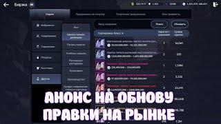 АНОНС НА ОБНОВУ / ПВП БАЛАНС / ПРАВКИ РЫНКА / BLACK DESERT MOBILE