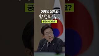이재명 정부의 첫 번째 추경은?