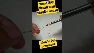 DIY Wireless soldering iron | Creative Shivaji #Solderingiron#Cordlesssolderingiron