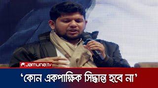 রাষ্ট্র যদি দাঁড় করতে না পারেন, ঐক্য দিয়ে কী হবে?: মাহফুজুল আলম | Mahfuz Alam | Jmauna TV