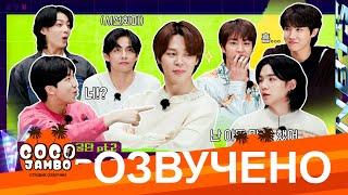 [Озвучка Коко Джамбо] Run BTS! 2023 "СЛЕДУЮЩИЙ ГЕНИЙ" Часть 2 | Next Top Genius