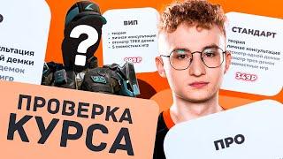 ЗАКАЗАЛ у ПРОИГРОКА КУРС в WARFACE