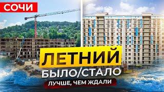 Жилой комплекс который изменил район Сочи. Куда переехать на пмж в Сочи