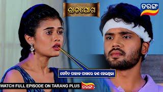 ସେଦିନ ପାହାଡ଼ ପାଖରେ କଣ ହେଇଥିଲା | Rajayoga | Ep 313 | 10th Dec 2024 |Best Scene|Tarang Tv |Tarang Plus