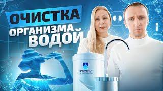 Как просто очищать организм водой? Опыт пользователей аппарата ПВВК