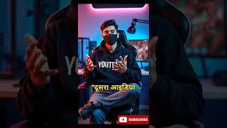 2025 में YouTube चैनल शुरू करना है? ये 3 बेस्ट आइडियाज़ ट्राई करो! #shorts #youtubeshorts