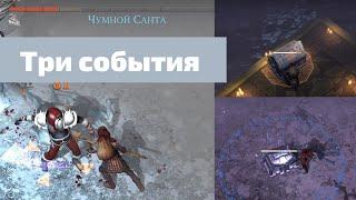 Чумной Санта, Капище и Ледяные сокровища в Grim Soul Dark Fantasy Survival