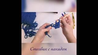 Урок 3: Учимся делать столбик с накидом