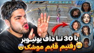 با 30 تا یوتیوبر دختر رفتیم قایم موشک!! جاییزه 500 هزار