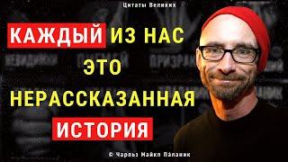 Чак Паланик  - Современный американский писатель независимый журналист.