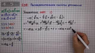 Упражнение № 1100 (Вариант 1) – ГДЗ Математика 6 класс – Мерзляк А.Г., Полонский В.Б., Якир М.С.