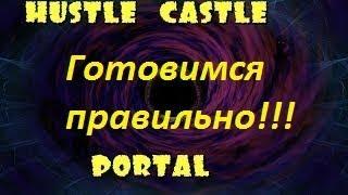 Как получить много легендарок с портала в Hustle Castle