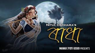 RADHA - NITUL DADHARA / Ft. NEEL HAZARIKA ◆ MANAB JYOTI GOGOI × HEMANTA SAIKIA ◆