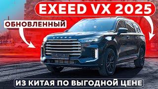 Обновленный EXEED VX 2025 | Автомобили из Китая | #автоизкитая #автоподзаказ #japautobuy