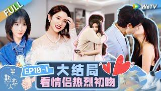 【Multi Sub】FULL | EP10-1 | Love actually S3丨半熟恋人 第三季 Watch HD Video Online - WeTV