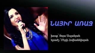 Merry Hovhannisyan - Nayir Araj (New Song 2016)