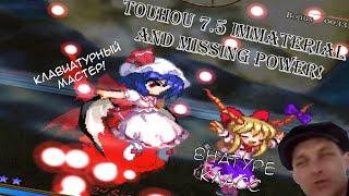 Файтинг?! Да не то слово! Touhou Project 7.5