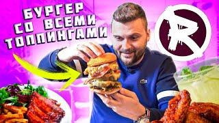 САМЫЙ СТРАННЫЙ хот-дог, бургер СО ВСЕМИ начинкамии и ХАЛЯВА / Обзор Remedy Gastrobar