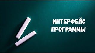 Урок 3. Интерфейс программы CLO 3D