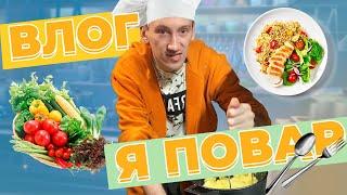 Я ПРОДУКТИВНЫЙ ПОВАР / ДЕНЬ ИЗ ЖИЗНИ HOBOGIVILI