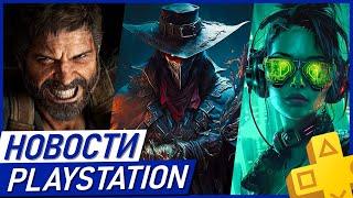 Суд над Sony. Запрет PS5 в России. Last of Us 3. Bloodborne 2. GTA 6. PS Plus. Новости PlayStation