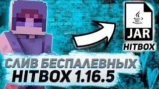 СЛИВ ЛУЧШИХ ЛЕГИТНЫХ ХИТБОКСОВ НА 1.16.5| КОТОРЫЕ НЕ НАЙТИ | HITBOX 1.16.5