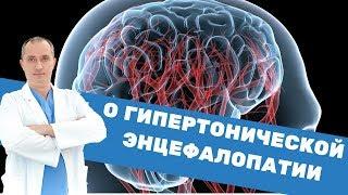 О гипертонической энцефалопатии