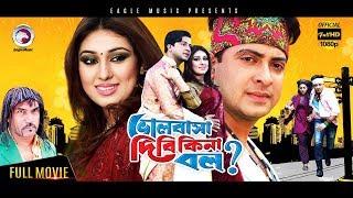 Bangla Movie | BHALOBASA DIBI KINA BOL | Shakib Khan,Apu Bishwas,Uttom Akash |Eagle Movies(OFFICIAL)