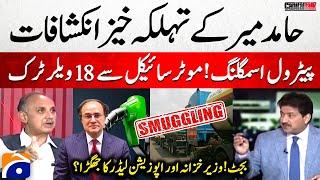 Hamid Mir's shocking revelations - Petrol Smuggling - Capital Talk - Hamid Mir