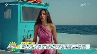 Σάττι:Το video του "Αχ Θάλασσα" αφιερωμένο στον πατέρα της και τους πρόσφυγες που έχασαν τη ζωή τους