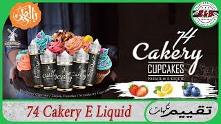 74 Cakery Vape Juice by ENB Flavor arabic review