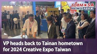 VP heads back to Tainan hometown for 2024 Creative Expo Taiwan｜Taiwan News