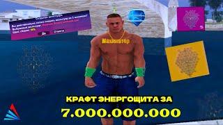 КРАФТ ЭНЕРГОЩИТА ЗА 7.000.000.000 НА ARIZONA RP